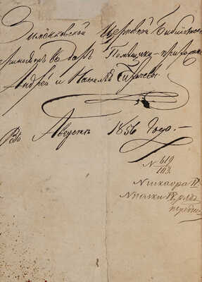 [Манифесты Екатерины II]. Изданные 7-го ноября 1775 года. М., [1775].